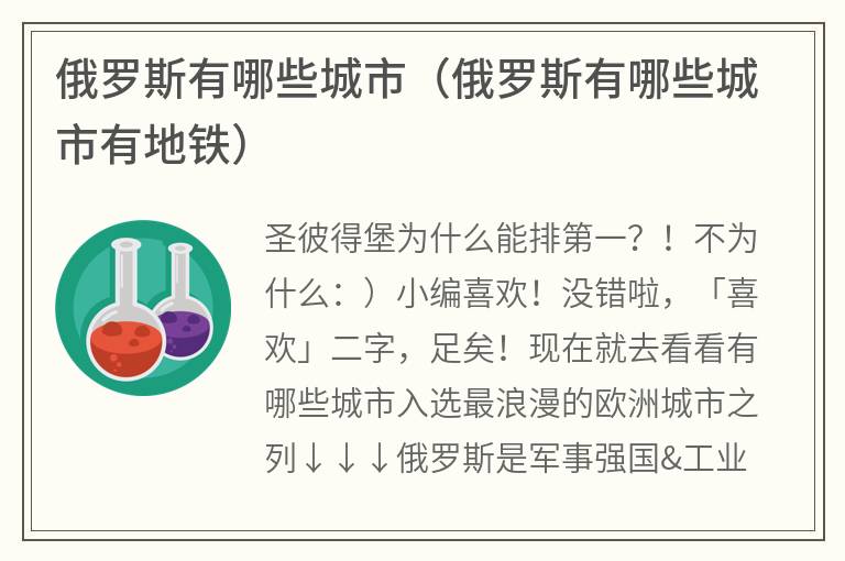 俄罗斯有哪些城市（俄罗斯有哪些城市有地铁）