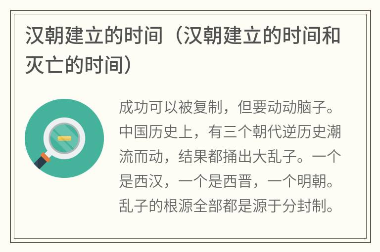汉朝建立的时间（汉朝建立的时间和灭亡的时间）