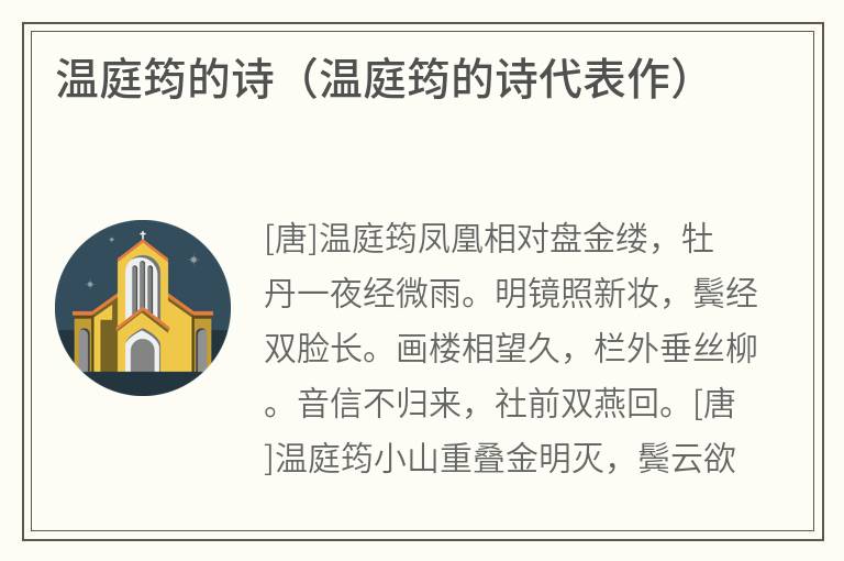 温庭筠的诗（温庭筠的诗代表作）