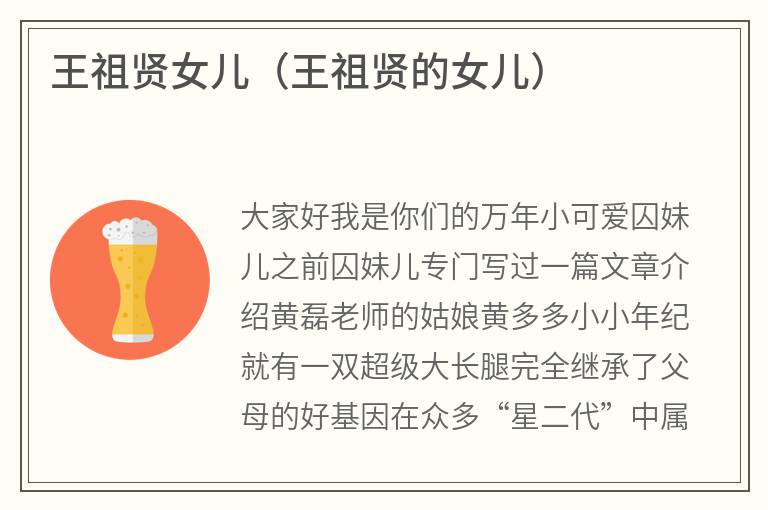 王祖贤女儿（王祖贤的女儿）