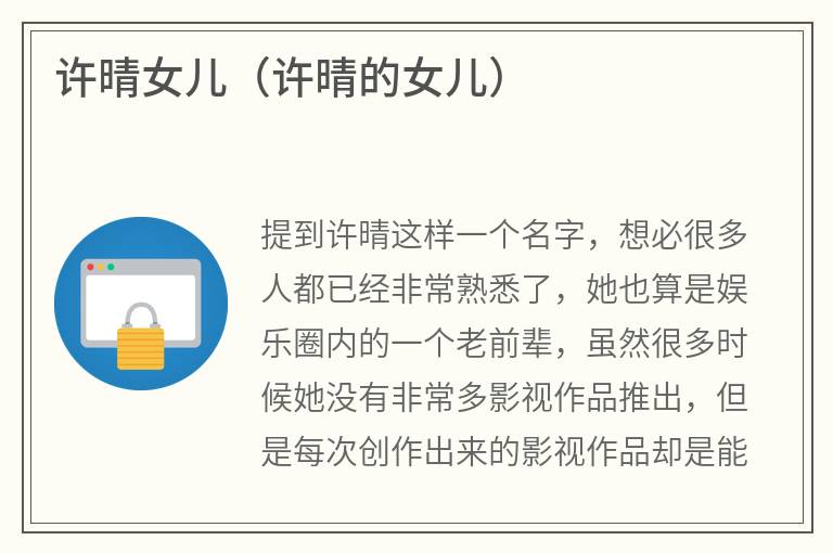 许晴女儿（许晴的女儿）