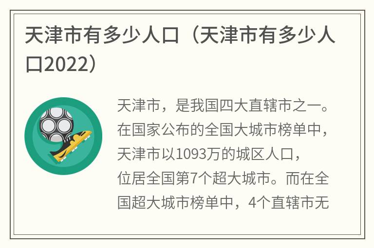 天津市有多少人口（天津市有多少人口2022）