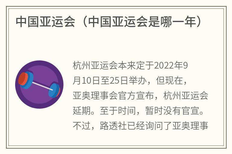 中国亚运会（中国亚运会是哪一年）