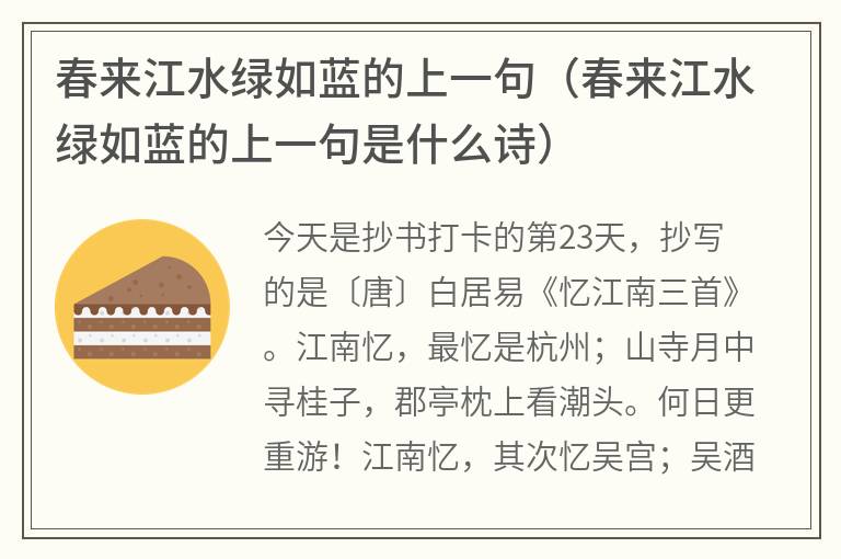 春来江水绿如蓝的上一句（春来江水绿如蓝的上一句是什么诗）