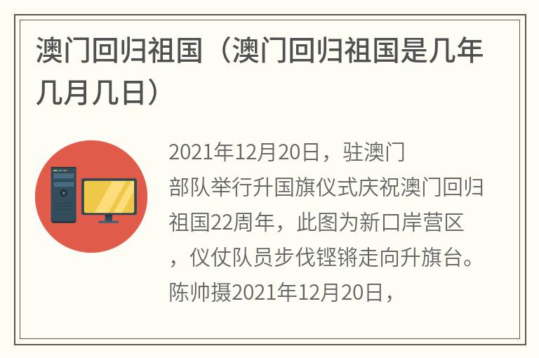 澳门回归祖国（澳门回归祖国是几年几月几日）