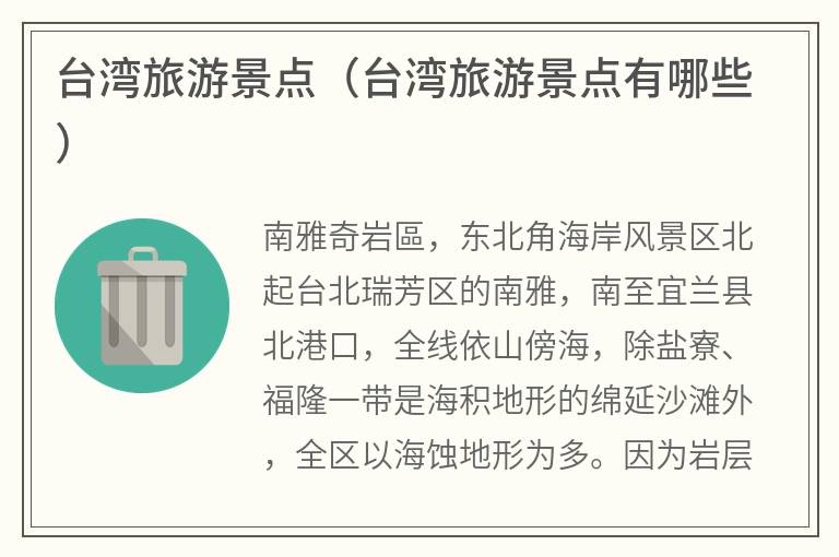 台湾旅游景点（台湾旅游景点有哪些）