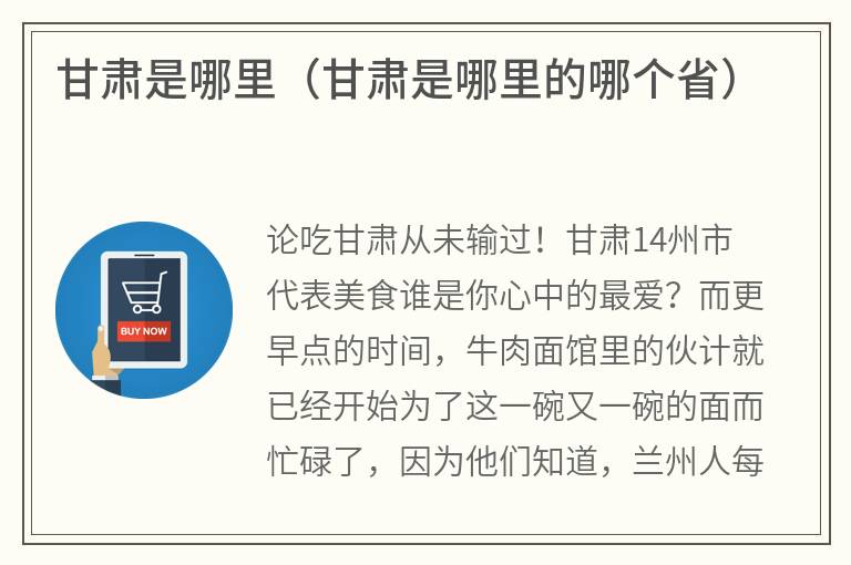 甘肃是哪里（甘肃是哪里的哪个省）