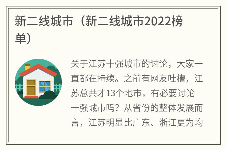 新二线城市（新二线城市2022榜单）