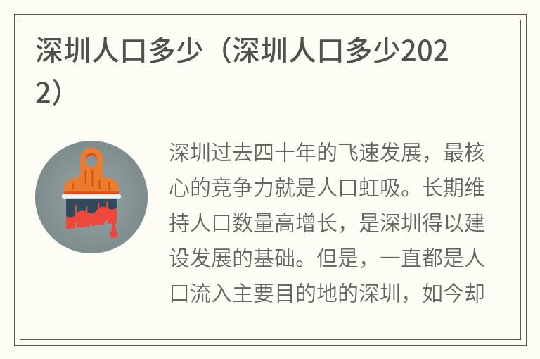 深圳人口多少（深圳人口多少2022）