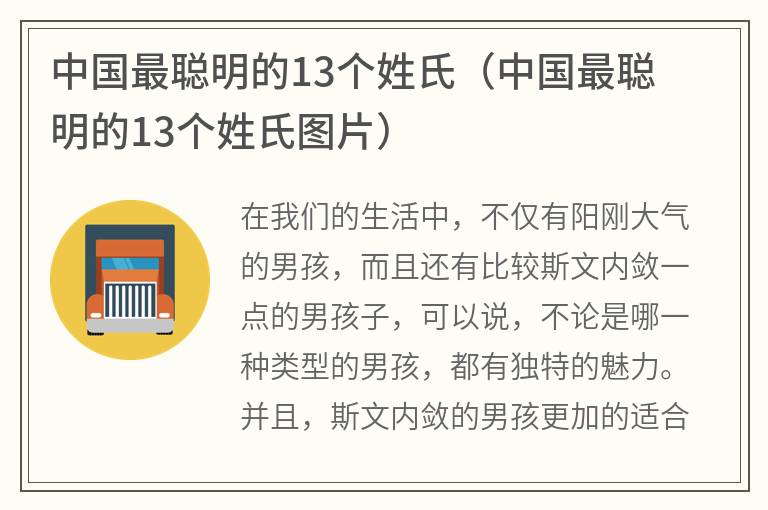 中国最聪明的13个姓氏（中国最聪明的13个姓氏图片）