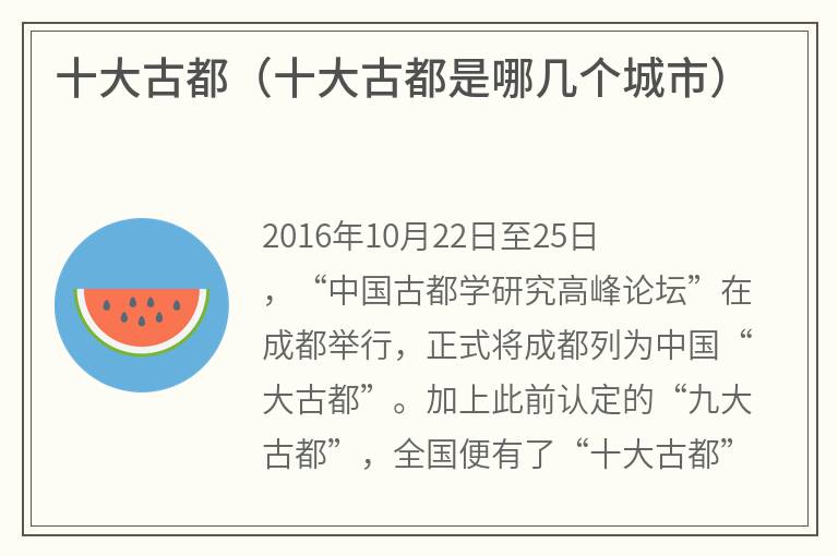 十大古都（十大古都是哪几个城市）