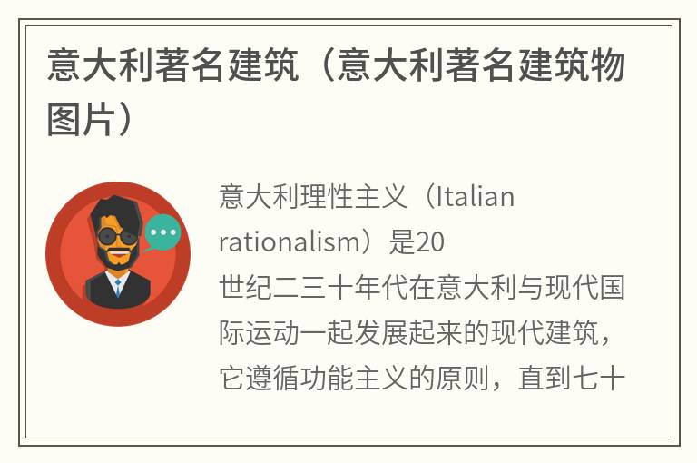 意大利著名建筑（意大利著名建筑物图片）