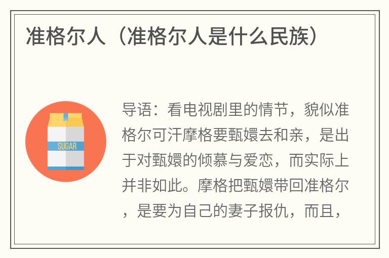 准格尔人（准格尔人是什么民族）