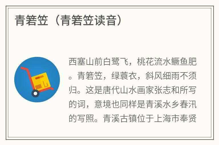 青箬笠（青箬笠读音）