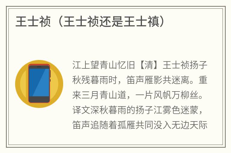 王士祯（王士祯还是王士禛）