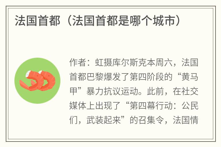 法国首都（法国首都是哪个城市）
