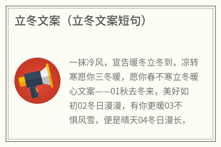 立冬文案（立冬文案短句）