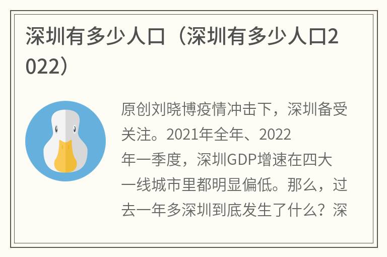 深圳有多少人口（深圳有多少人口2022）