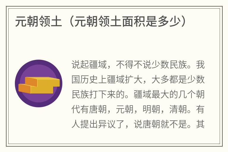 元朝领土（元朝领土面积是多少）