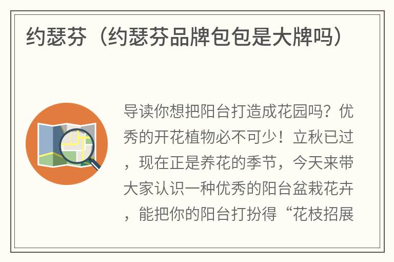 约瑟芬（约瑟芬品牌包包是大牌吗）