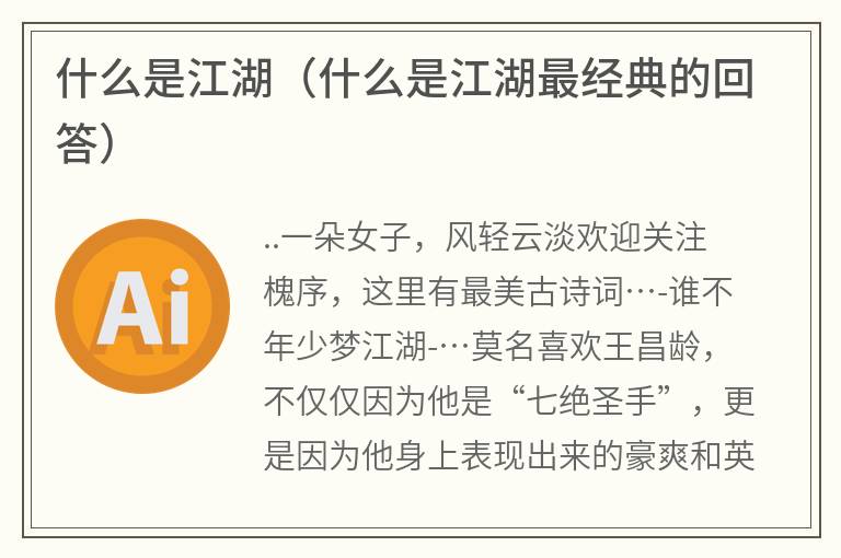 什么是江湖（什么是江湖最经典的回答）