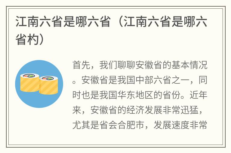 江南六省是哪六省（江南六省是哪六省杓）