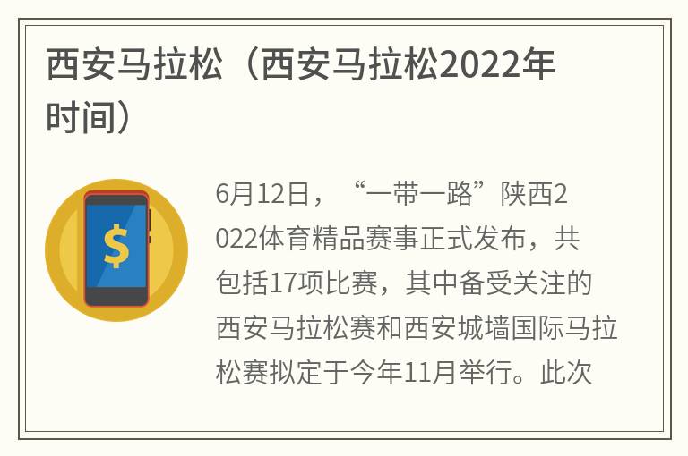 西安马拉松（西安马拉松2022年时间）