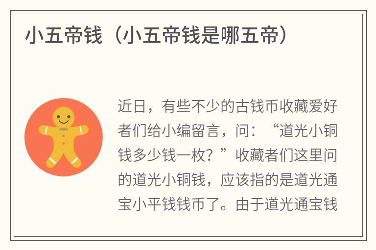 小五帝钱（小五帝钱是哪五帝）