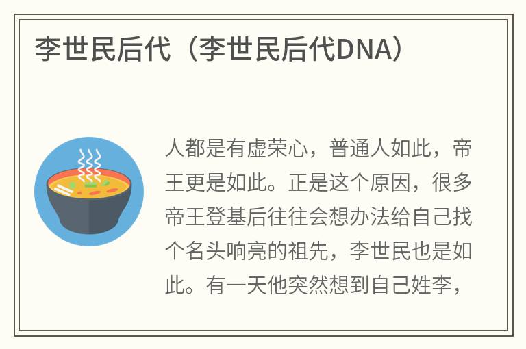 李世民后代（李世民后代DNA）