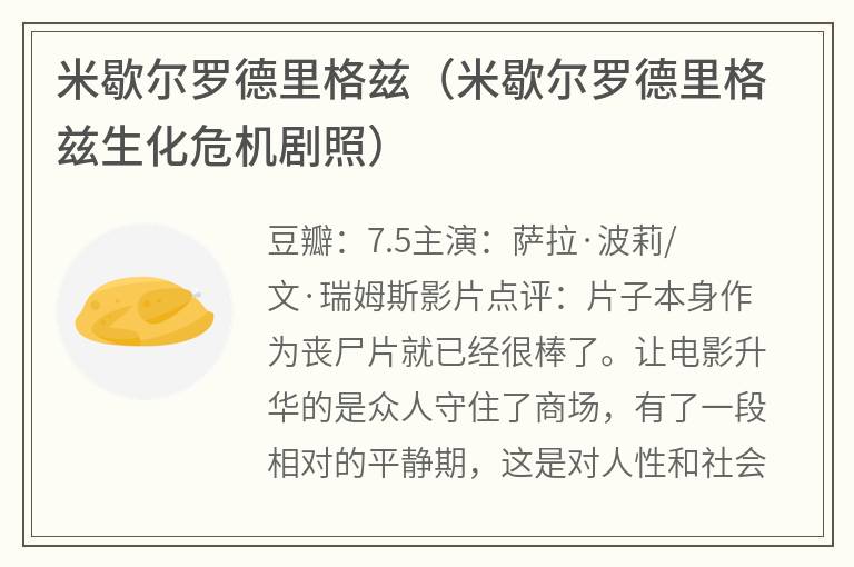 米歇尔罗德里格兹（米歇尔罗德里格兹生化危机剧照）