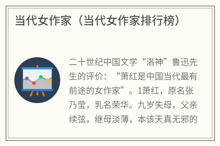 当代女作家（当代女作家排行榜）