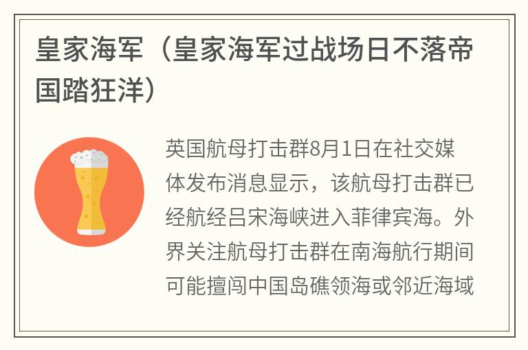 皇家海军（皇家海军过战场日不落帝国踏狂洋）