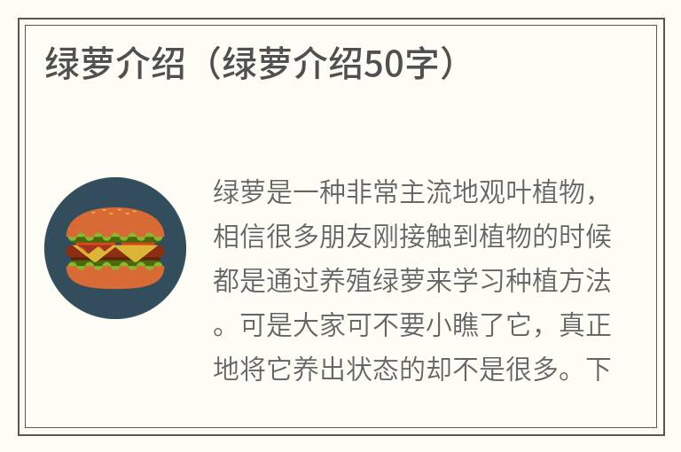 绿萝介绍（绿萝介绍50字）