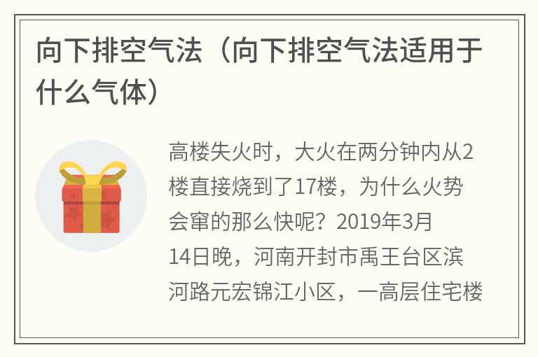 向下排空气法（向下排空气法适用于什么气体）