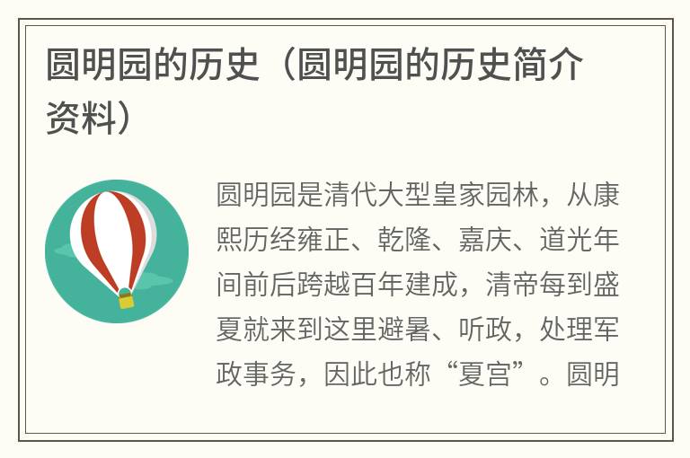 圆明园的历史(圆明园的历史简介 资料) 圆明园的历史(圆明园的历史简介 资料)