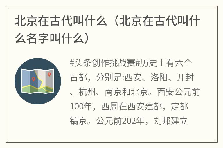 北京在古代叫什么（北京在古代叫什么名字叫什么）