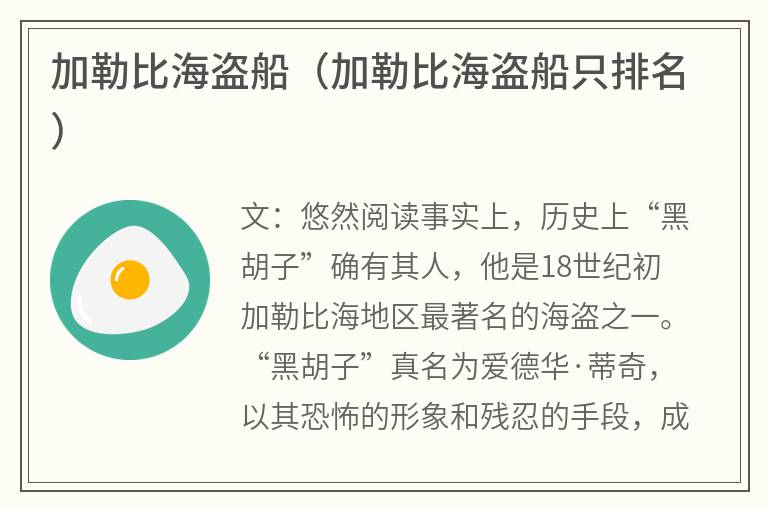 加勒比海盗船（加勒比海盗船只排名）