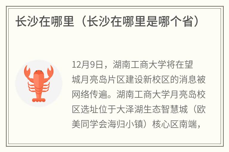 长沙在哪里（长沙在哪里是哪个省）