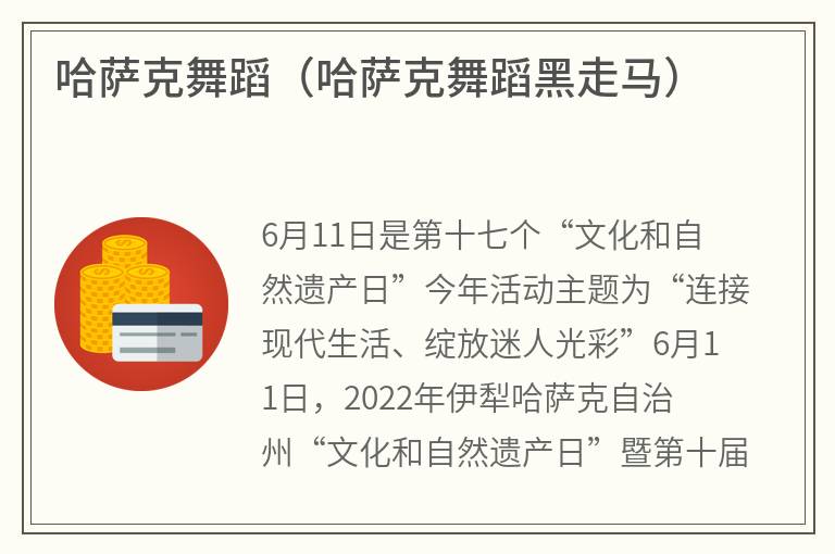 哈萨克舞蹈（哈萨克舞蹈黑走马）