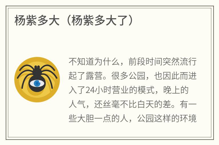 杨紫多大（杨紫多大了）