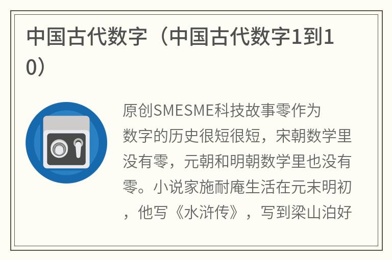 中国古代数字（中国古代数字1到10）