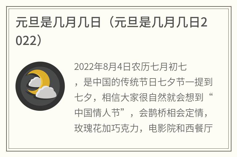 元旦是几月几日（元旦是几月几日2022）