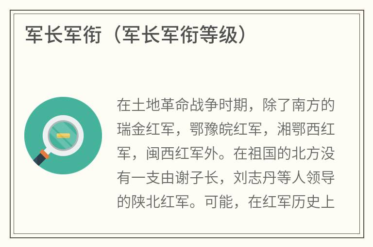军长军衔（军长军衔等级）