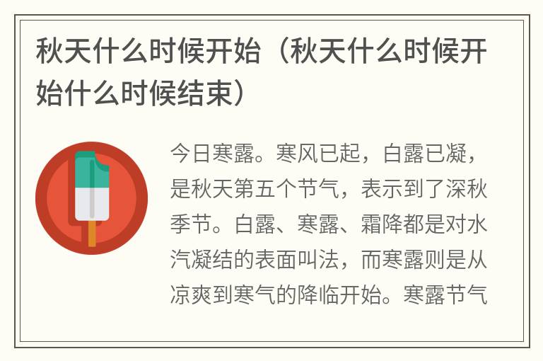 秋天什么时候开始（秋天什么时候开始什么时候结束）