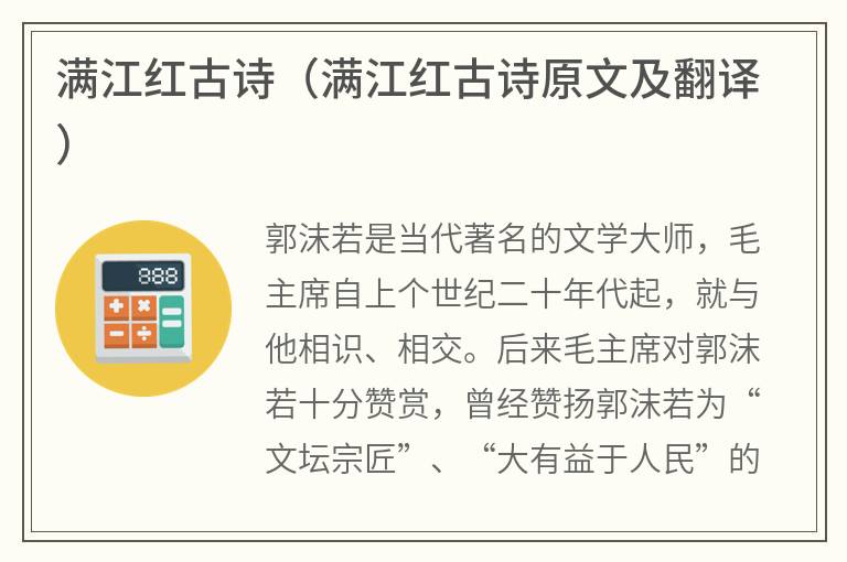 满江红古诗（满江红古诗原文及翻译）