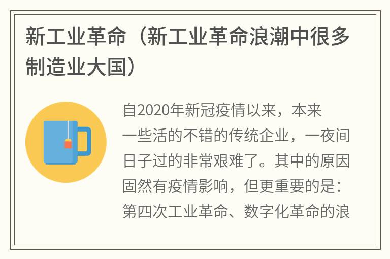 新工业革命（新工业革命浪潮中很多制造业大国）