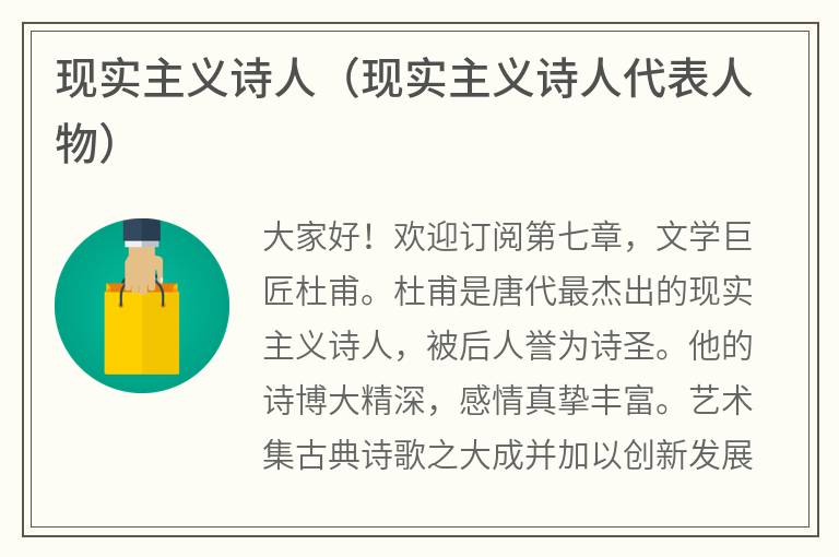 现实主义诗人（现实主义诗人代表人物）