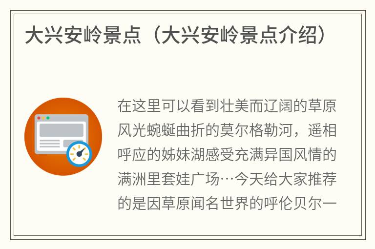 大兴安岭景点（大兴安岭景点介绍）