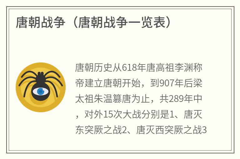 唐朝战争（唐朝战争一览表）
