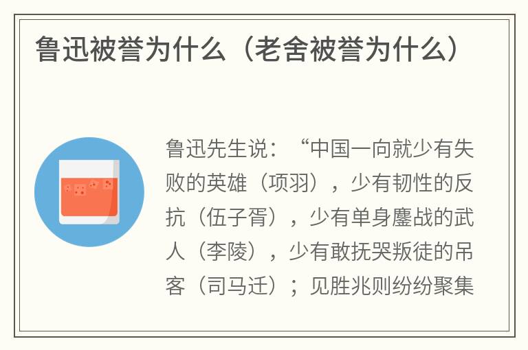 鲁迅被誉为什么（老舍被誉为什么）